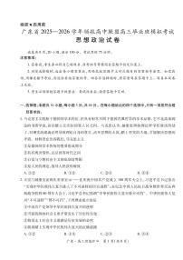 广东领航高中联盟2026届高三上学期12月联考政治试题及答案