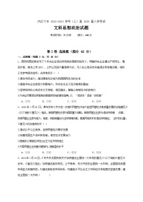 四川省内江市第六中学2023-2024学年高二上学期入学考试政治试题含答案