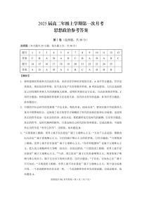 云南师范大学附属中学2023-2024学年高二上学期10月月考 政治答案