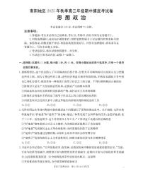 金太阳河南省南阳市南阳地区2026届高三上学期期中摸底考试卷政治试卷（含答案）