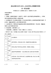 湖北省2025-2026学年高一上学期11月期中考试政治试卷