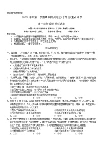 浙江省杭州重点中学2025-2026学年高一上学期11月期中考试政治试卷