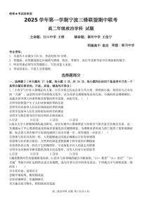 浙江省宁波市三锋联盟2025-2026学年高二上学期11月期中考试政治试卷