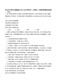 浙江省宁波市三锋联盟2025-2026学年高一上学期11月期中考试政治试卷