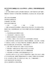 浙江省宁波市三锋联盟2025-2026学年高一上学期11月期中考试政治试卷