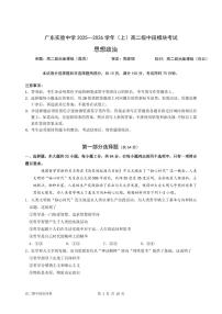 广东省实验中学2025-2026学年高二上学期期中考试政治试题（PDF版附答案）