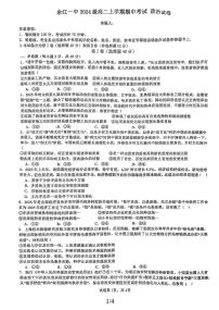 江西省鹰潭市余江区第一中学2025-2026学年高二上学期期中考试政治试题