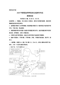 【黑、吉、辽、内蒙】2025年高考政治真题文档版（含答案）适用地区：辽宁、黑龙江、吉林、内蒙古