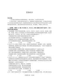 安徽省蚌埠市2025_2026学年高二政治上学期10月月考试题pdf含解析