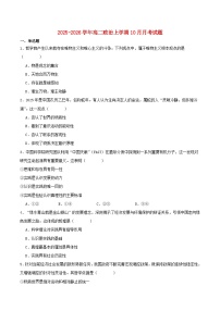 重庆市2025_2026学年高二政治上学期10月月考试题