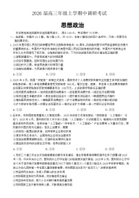河北省9+1联盟2025-2026学年高三上学期12月期中考试政治试题（含答案）