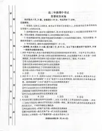 河北省2025-2026学年高三上学期12月期中联考政治试题（含答案）