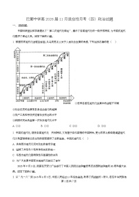 重庆市巴蜀中学2026届高三上学期11月适应性月考政治试卷（Word版附解析）