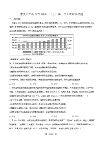 重庆市第八中学2026届高三上学期第三次月考政治试卷（Word版附解析）