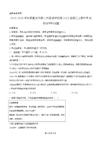 重庆市第二外国语学校2026届高三上学期期中考试政治试卷（Word版附解析）