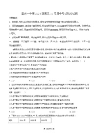 重庆市第一中学2026届高三上学期11月期中考试政治试卷（Word版附解析）