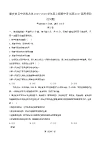 重庆市复旦中学教共体2025-2026学年高二上学期期中考试政治试卷（Word版附解析）