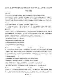重庆市四川外国语大学附属外国语学校2026届高三上学期期中考试政治试卷（Word版附解析）