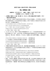 【联考】广东东莞七校联考2025届高三上学期12月月考政治试题