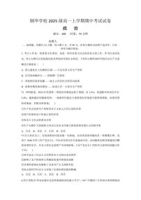 湖南省岳阳市平江县颐华学校2025-2026学年高一上学期期中考试政治试卷（含答案）