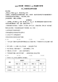 浙江省G5联盟2025-2026学年高二上学期11月期中考试政治试卷