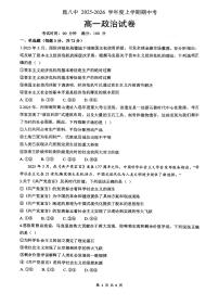 政治云南省昆明市第八中学2025-2026学年度高一上学期期中考试卷及答案（2025-2026）