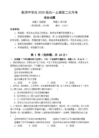 四川省遂宁市射洪中学2025-2026学年高一上学期12月月考政治试卷（Word版附答案）
