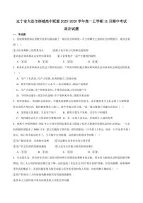 辽宁省大连市滨城高中联盟2025-2026学年高一上学期期中考试政治试卷（含答案）