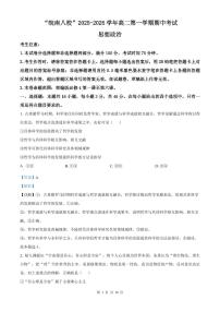 安徽省皖南八校2025-2026学年高二上学期11月期中考试 政治（解析版）