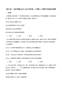 浙江省9+1联盟2025-2026学年高二上学期期中考试政治试卷（含答案）