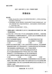 河南省天一大联考2025-2026学年高一上学期11月期中检测政治试卷含答案