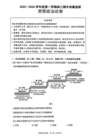 江苏省镇江市2025-2026学年高三上学期期中质量监测政治试题（含答案）