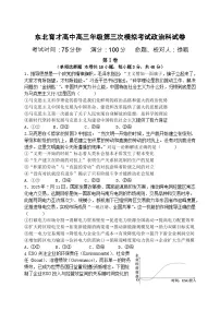 辽宁省沈阳市东北育才学校2026届高三上学期高考模拟第三次模拟考试政治试题（含答案）