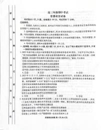 河北省2025-2026学年高三上学期12月期中联考政治试卷