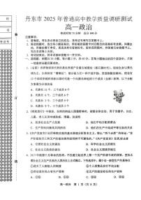 辽宁省丹东市2025-2026学年高一上学期期中教学质量调研测试政治试题