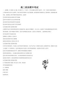吉林省通化市梅河口市第五中学2025-2026学年高二上学期11月期中考试政治试题（含答案）