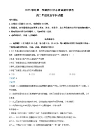 浙江省杭州北斗联盟2025-2026学年高二上学期11月期中联考试题政治试卷（含答案）