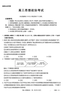 河南省金太阳2026届高三上学期11月联考政治试卷（含答案）