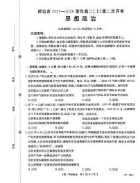 河北省邢台市质检联盟2025-2026学年高二上学期11月期中政治试卷（含答案）