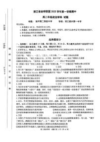 浙江省金砖高中联盟2025-2026学年高二上学期11月期中考试政治试卷（含答案）