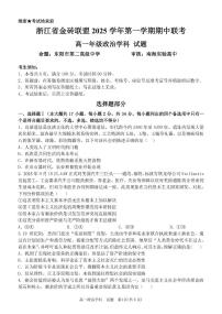 浙江省金砖高中联盟2025-2026学年高一上学期11月期中考试政治试卷（含答案）
