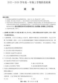 安徽省江淮名校2025-2026学年高一上学期阶段联考政治试卷（含答案）