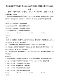 黑龙江省哈尔滨师范大学附属中学2025-2026学年高二上学期期中考试政治试卷（Word版附解析）