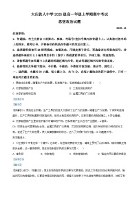 黑龙江省大庆铁人中学2025-2026学年高一上学期期中考试政治试卷（Word版附解析）