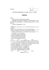 湖南省新高考教学教研联盟2026届高三上学期12月联考试题（长郡二十校联盟）政治 PDF版含解析