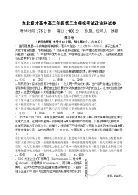 辽宁省沈阳市东北育才学校2026届高三上学期第三次模拟考试政治试题（Word版附答案）
