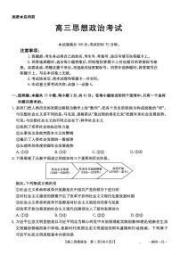 2025-2026学年第一学期河南省金太阳联考高三思想政治试卷（含答案）