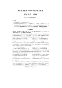 浙江省强基联盟2025-2026学年高三上学期12月联考试题 政治 含解析