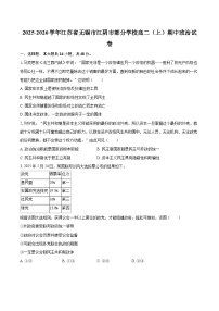 2025-2026学年江苏省无锡市江阴市部分学校高二（上）期中政治试卷-自定义类型