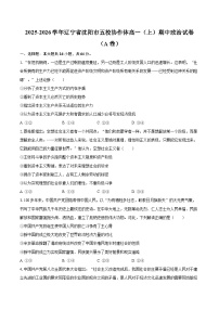 2025-2026学年辽宁省沈阳市五校协作体高一（上）期中政治试卷（A卷）-自定义类型